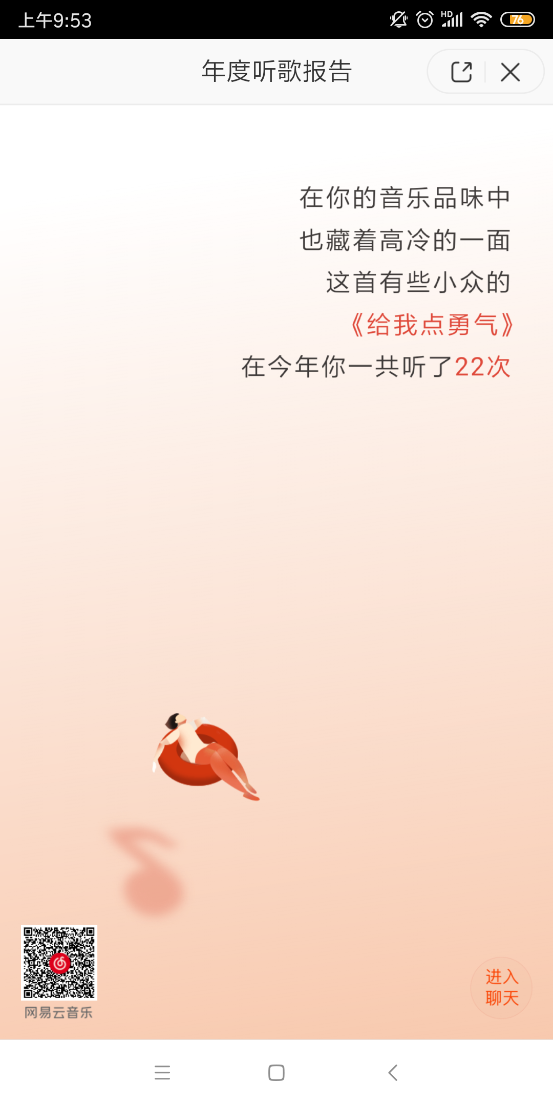Screenshot_2019-01-04-09-53-41-400_com.netease.cloudmusic.png