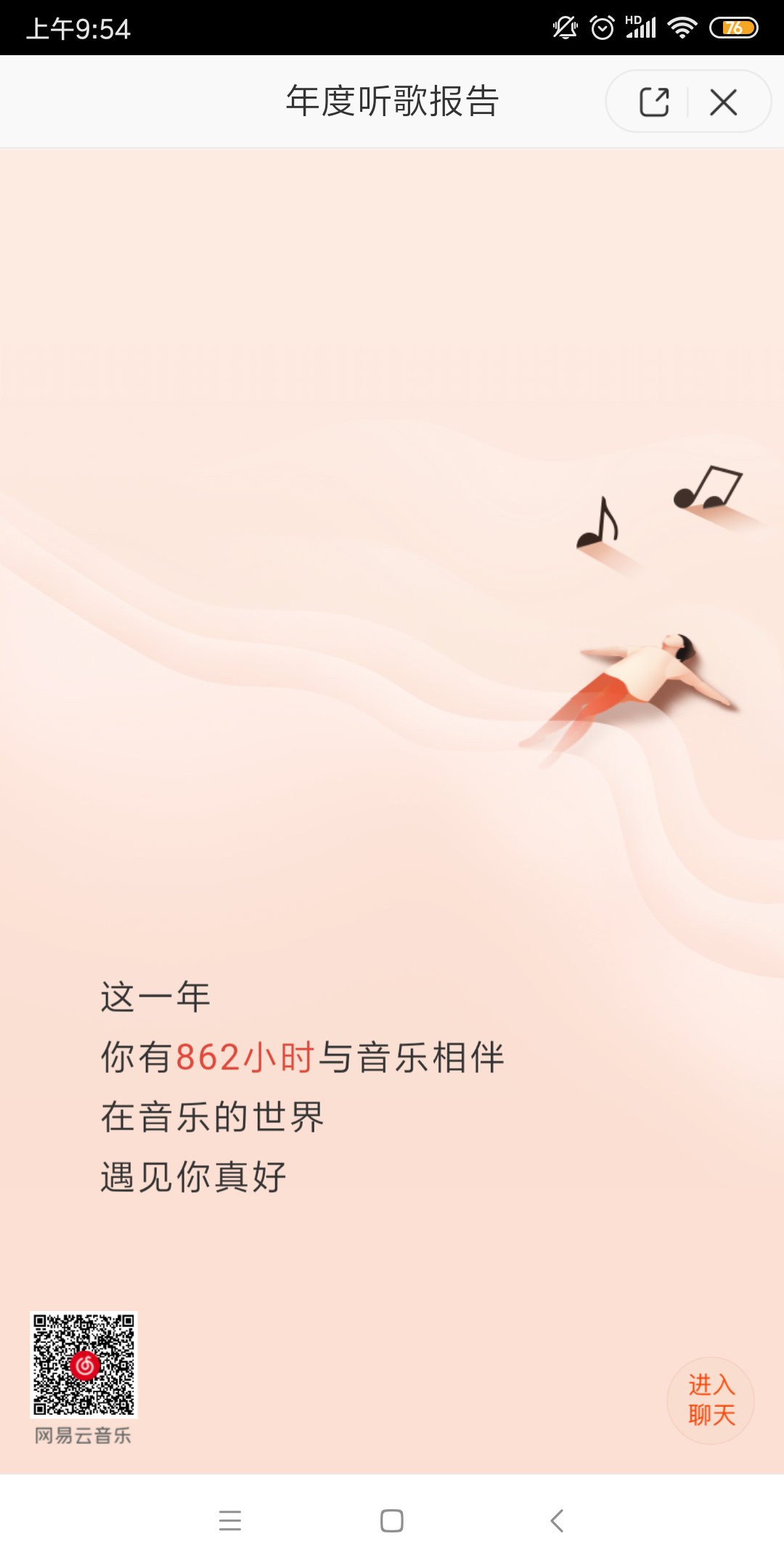 Screenshot_2019-01-04-09-54-14-950_com.netease.cloudmusic.png