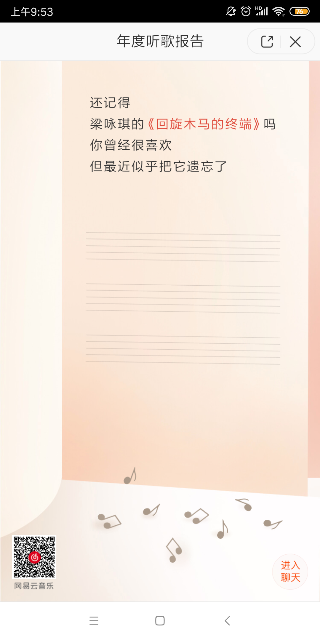 Screenshot_2019-01-04-09-53-55-335_com.netease.cloudmusic.png