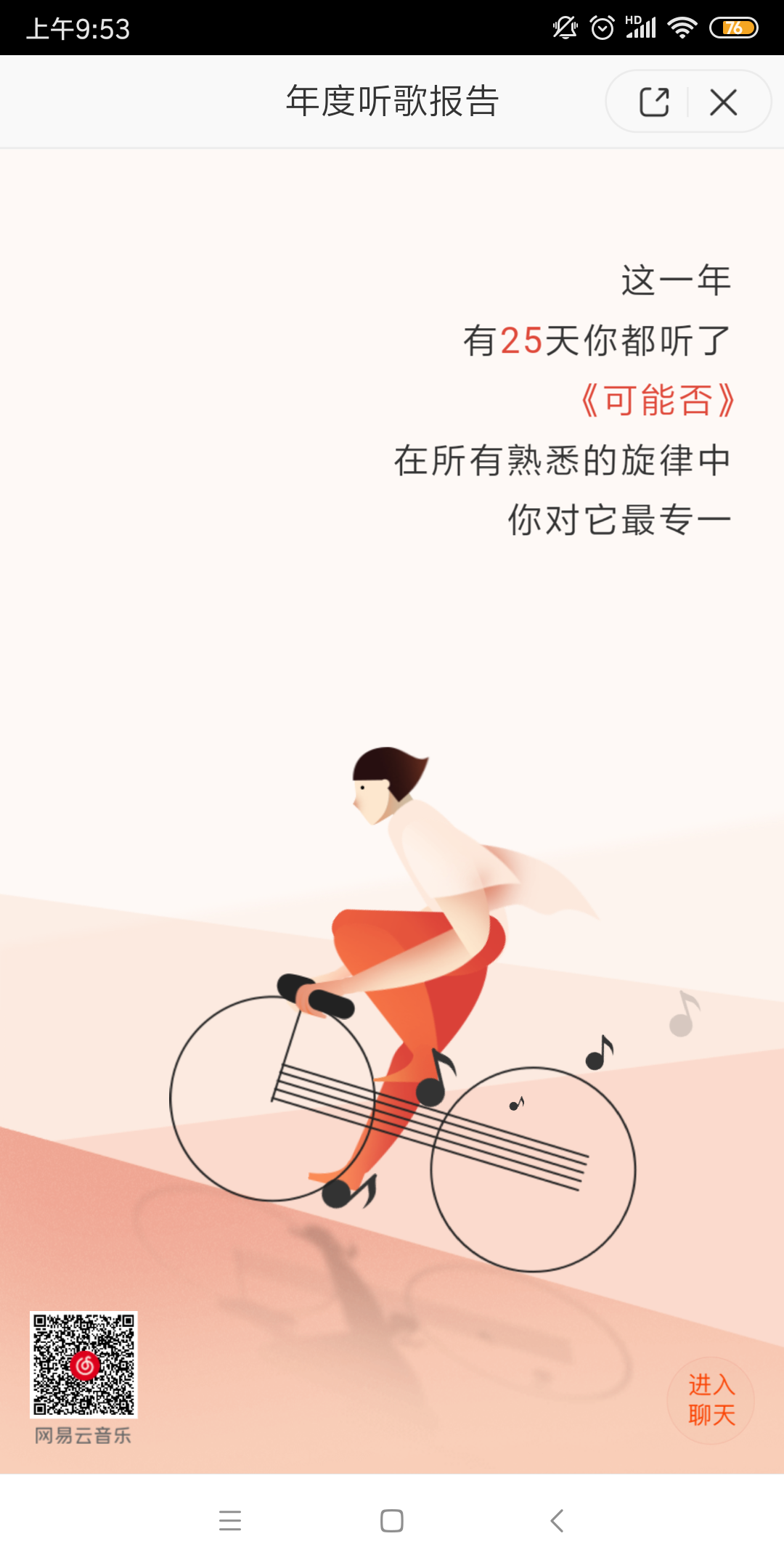 Screenshot_2019-01-04-09-53-45-534_com.netease.cloudmusic.png