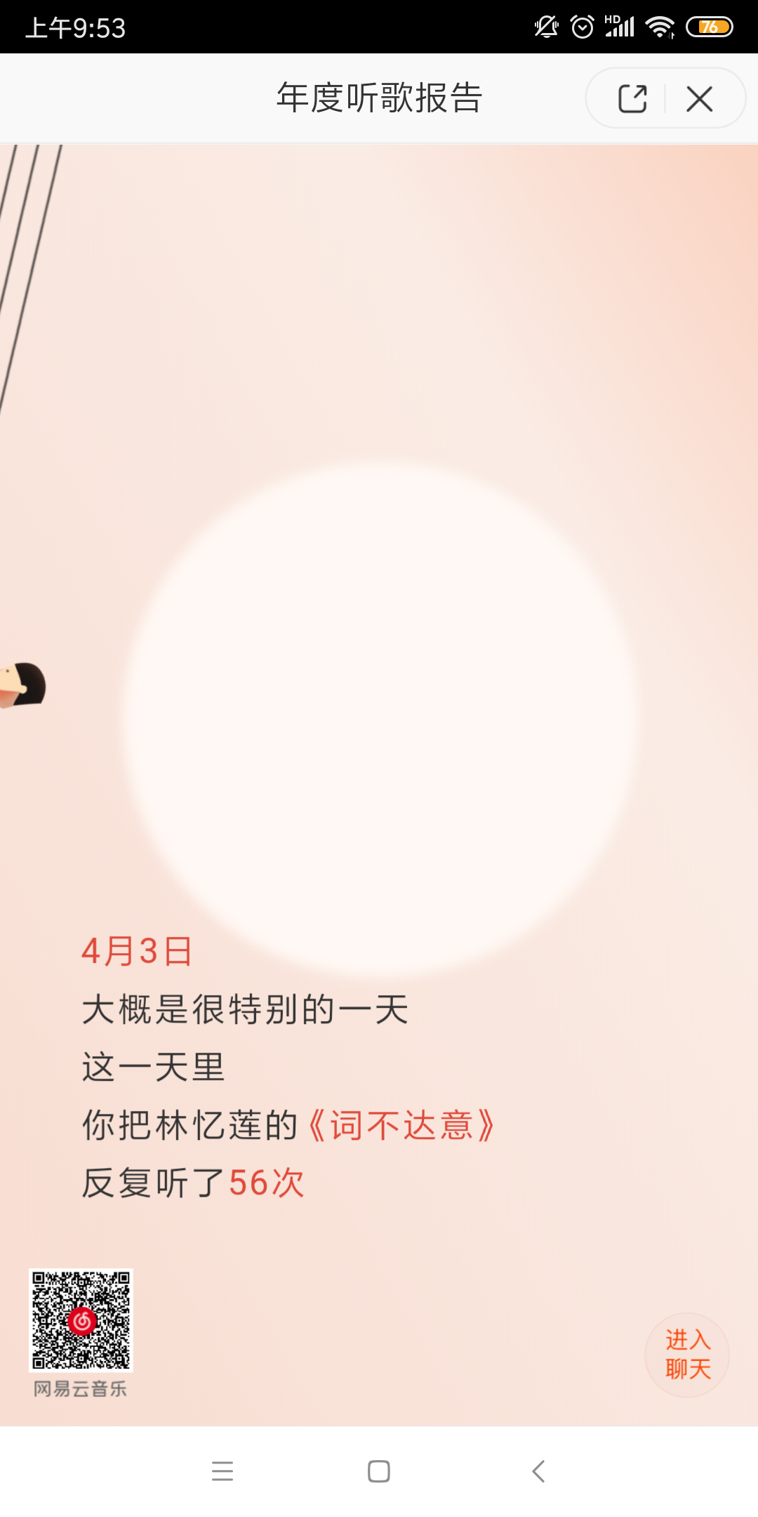 Screenshot_2019-01-04-09-53-27-325_com.netease.cloudmusic.png